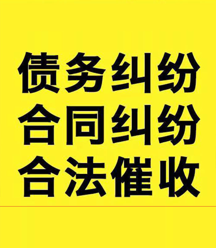 多宝镇专业要账公司