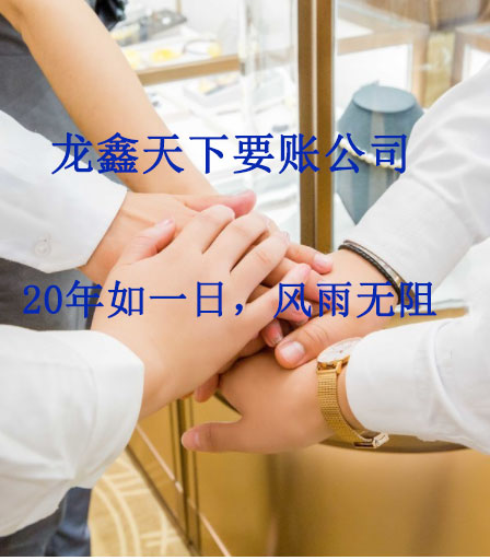 多宝镇要账公司
